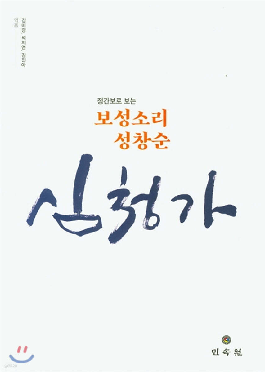  보성소리 성창순 심청가 - YES24  보성소리 성창순 심청가 - YES24