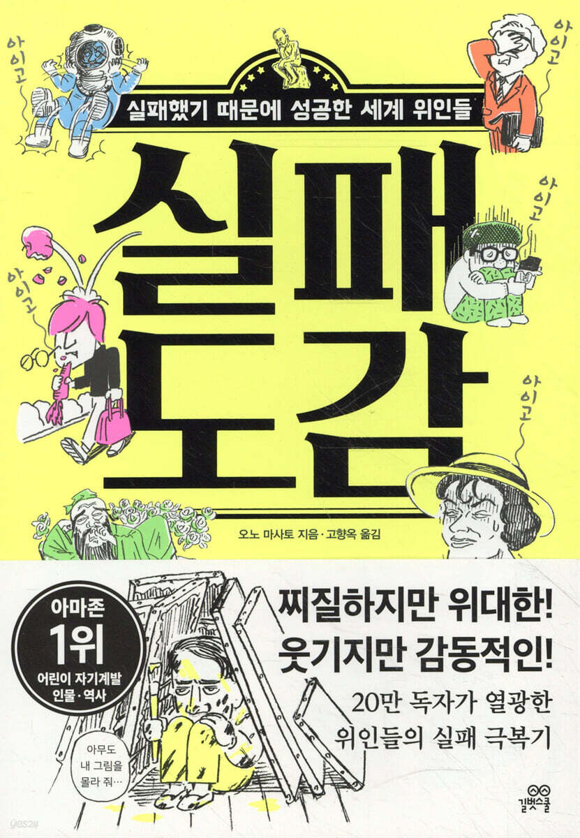 실패 도감