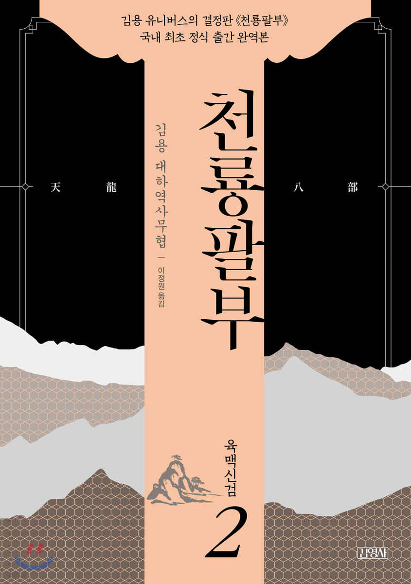 천룡팔부 02