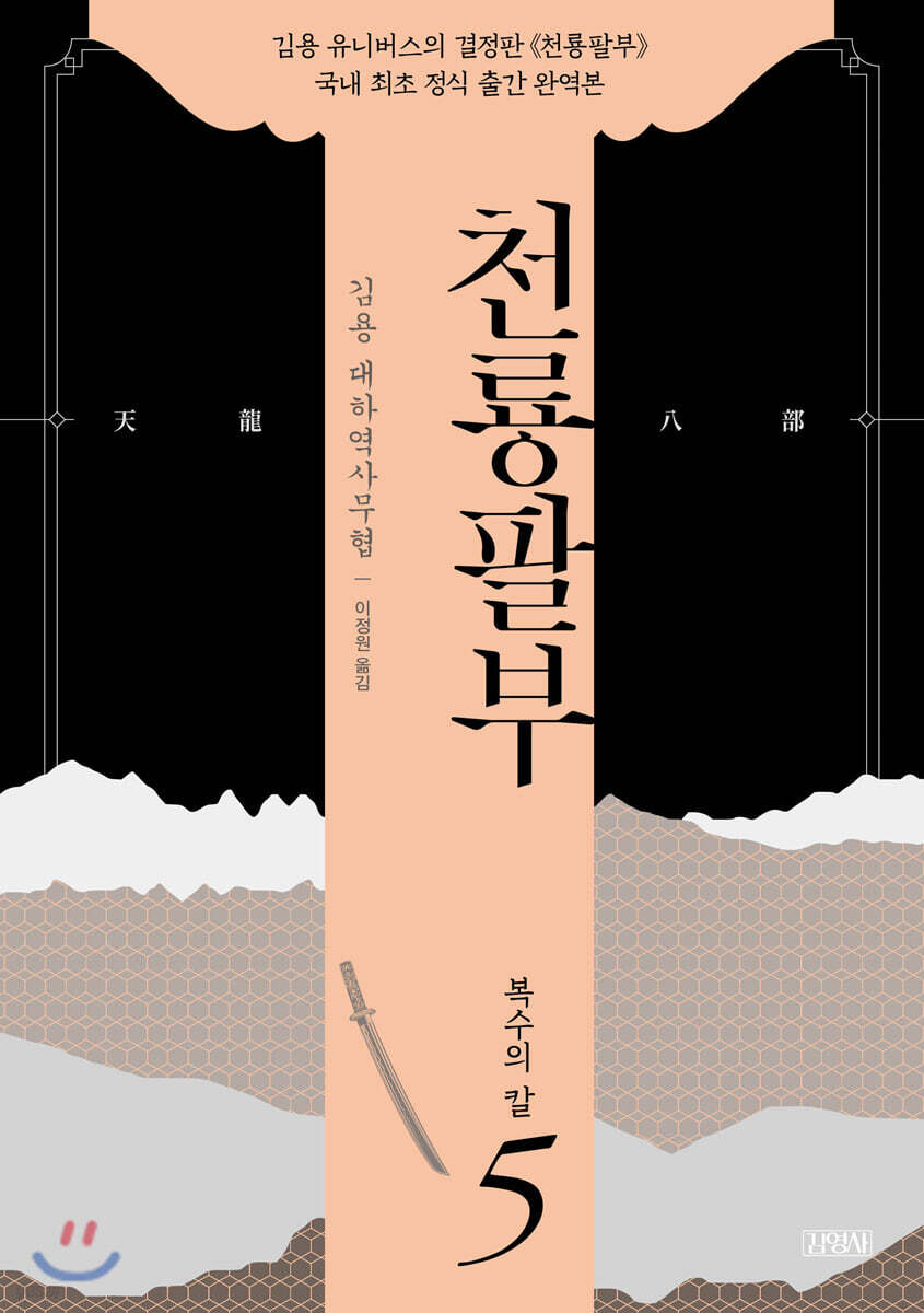 천룡팔부 05
