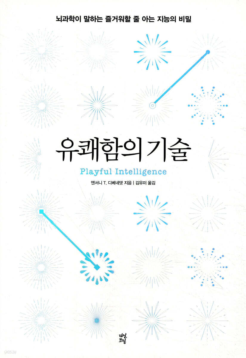 유쾌함의 기술