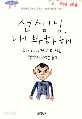 선생님, 내 부하해