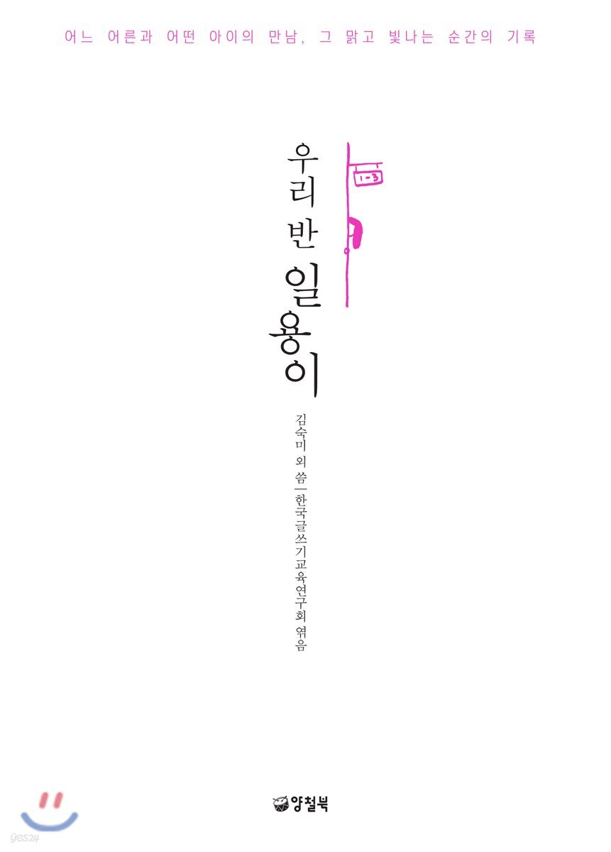 우리반 일용이
