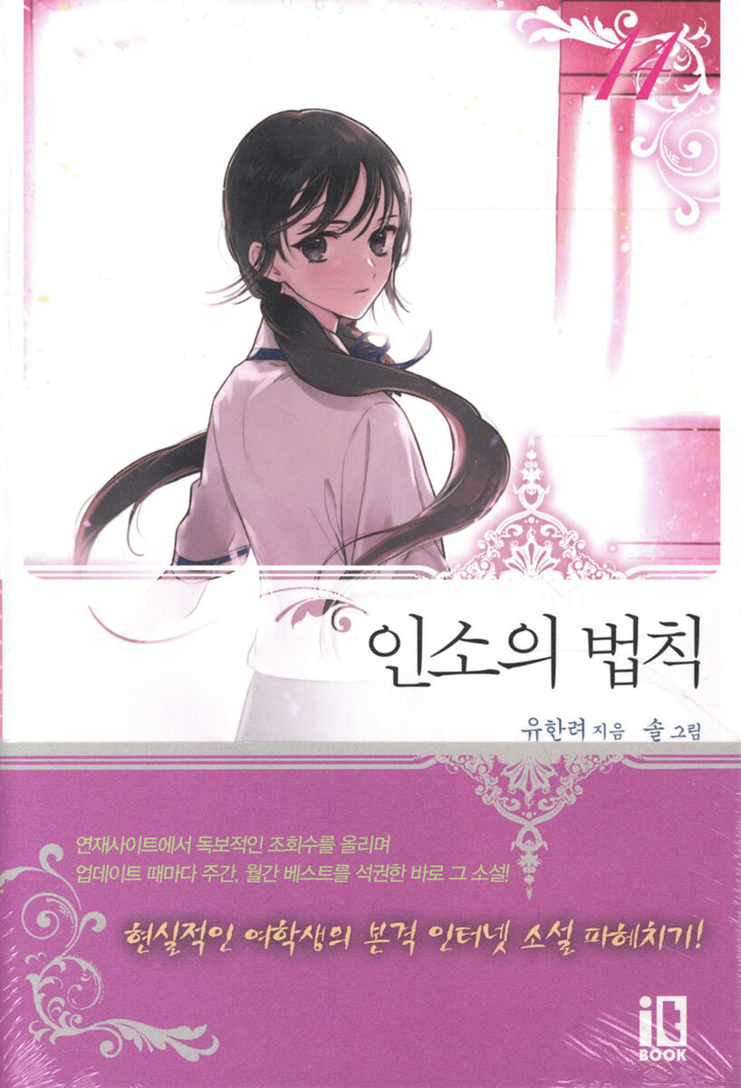 인소의 법칙 14
