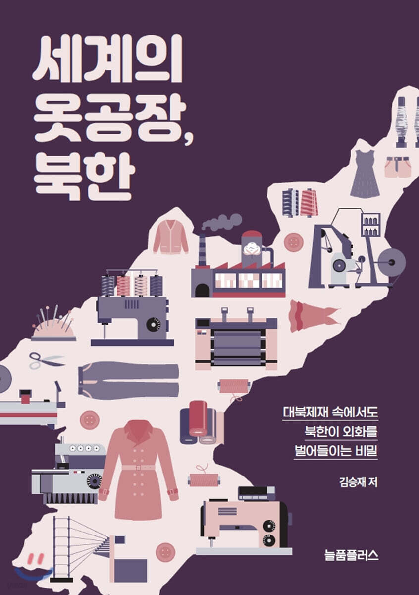 세계의 옷 공장, 북한