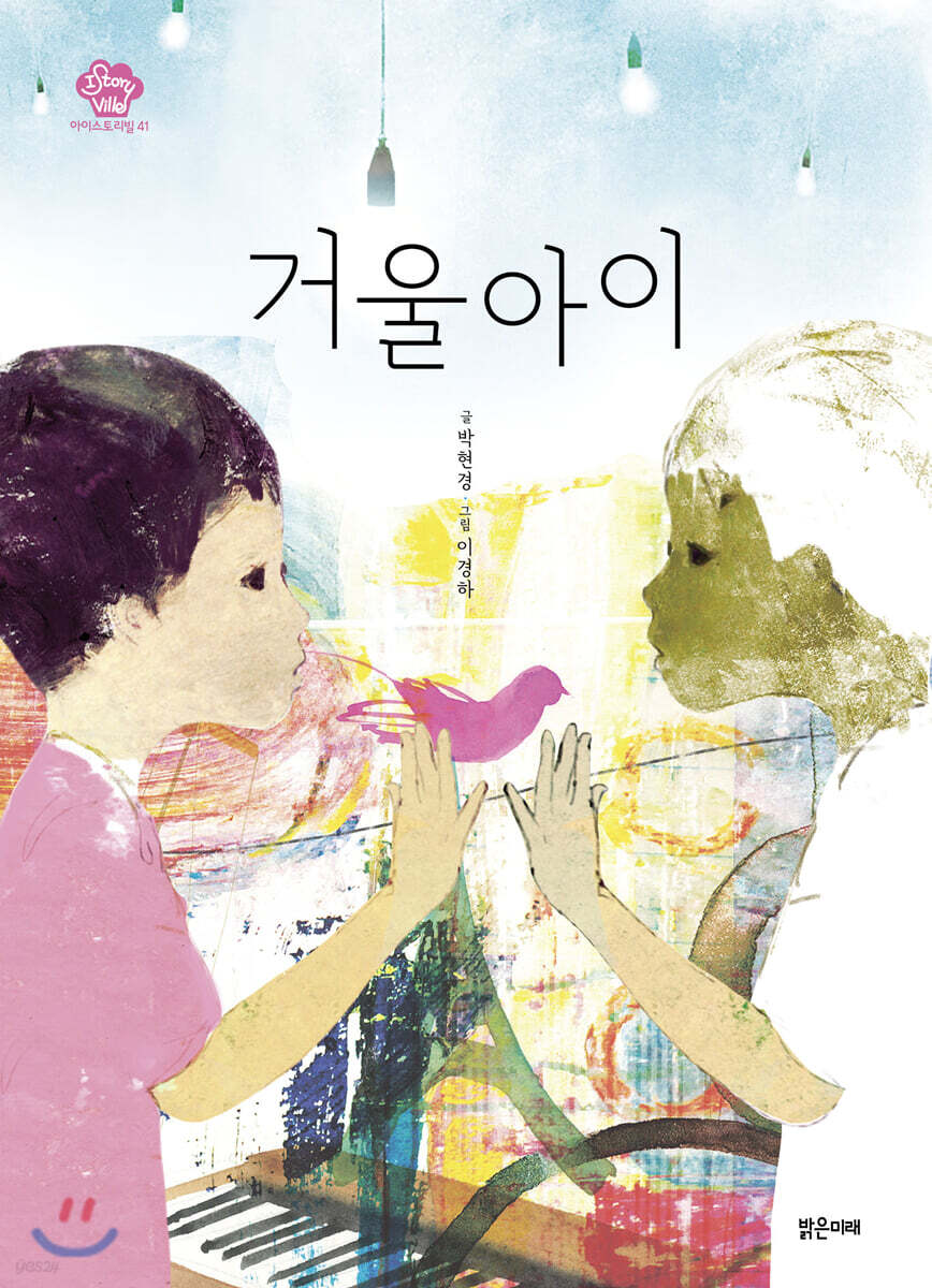 거울아이