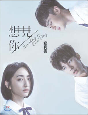 [사진집/드라마] 想見Ni  someday or one day : 상견니 사진집