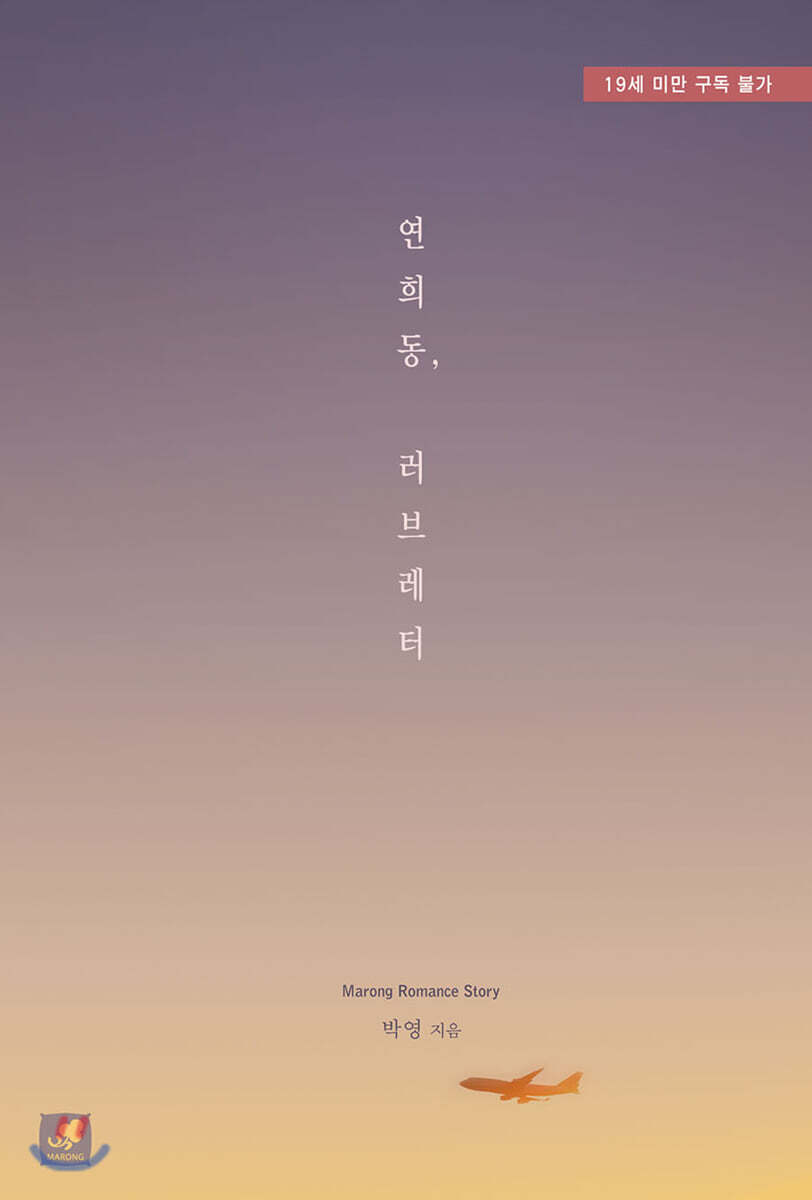 연희동, 러브레터