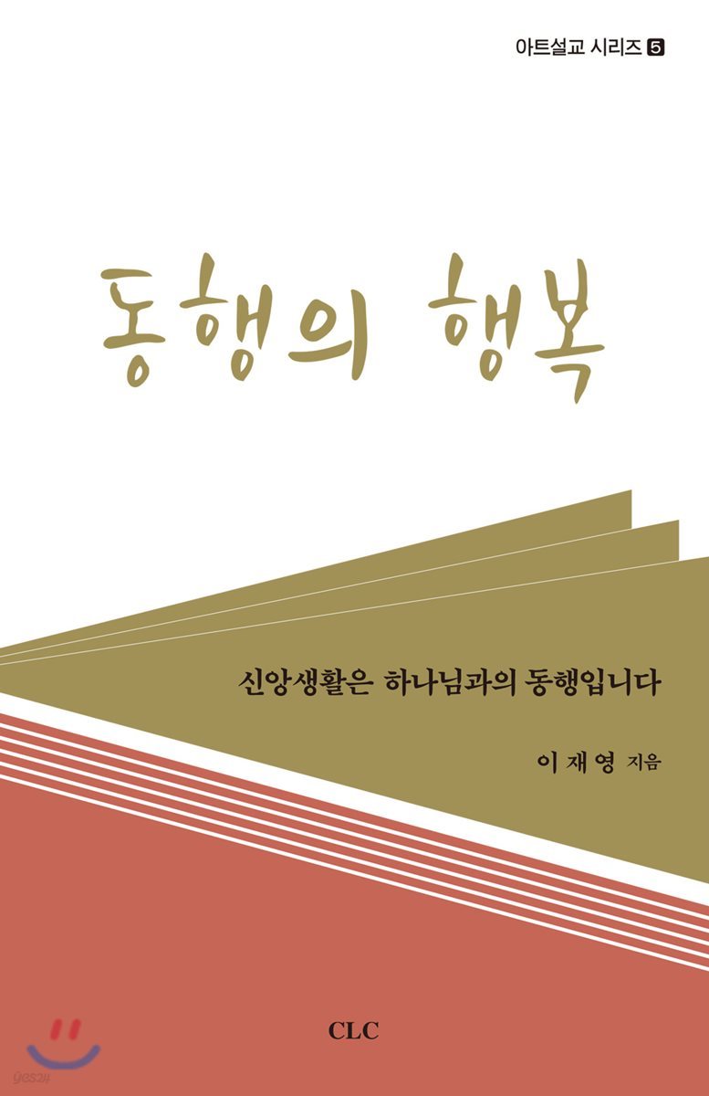 동행의 행복