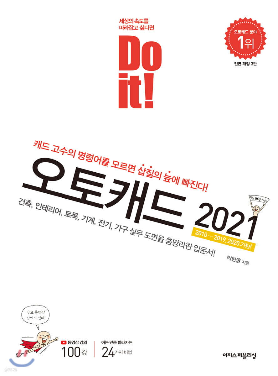 Do it! 오토캐드 2021