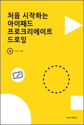 처음 시작하는 아이패드 프로크리에이트 드로잉