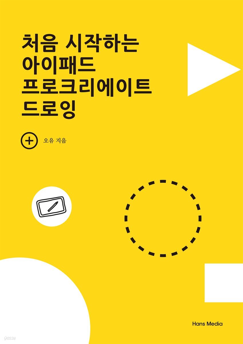 처음 시작하는 아이패드 프로크리에이트 드로잉