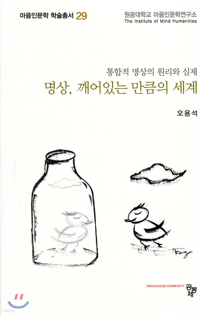 명상, 깨어있는 만큼의 세계