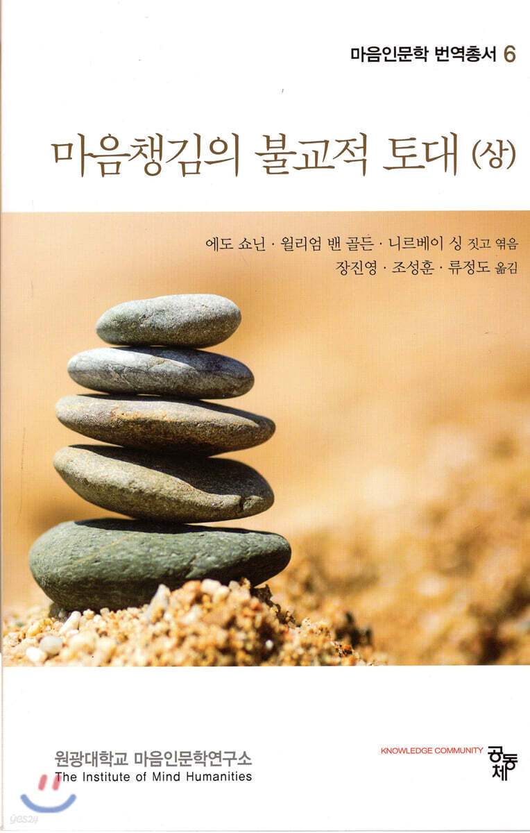 마음챙김의 불교적 토대 상