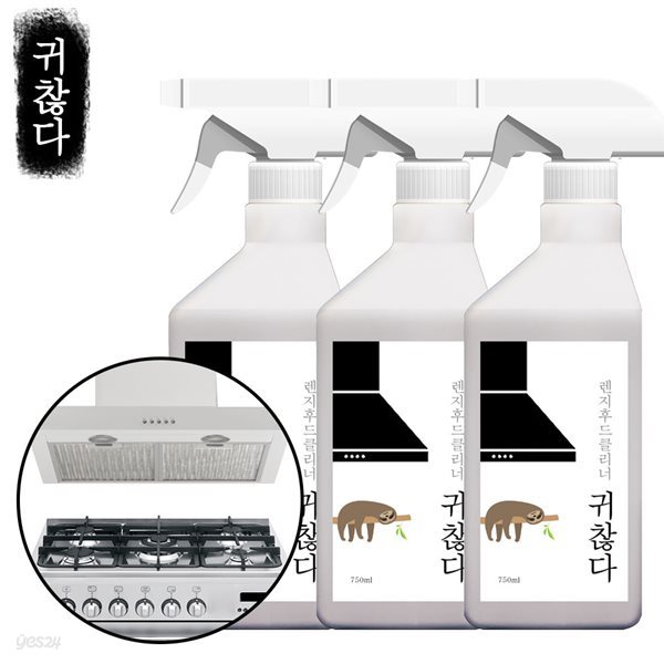 귀찮다 렌지후드클리너 750ml 3개/기름때제거/렌즈후드청소/찌든때/주방후드청소/가스렌지후드청소