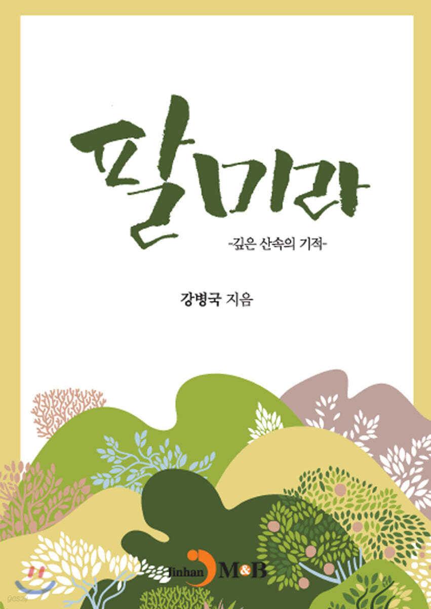 팔미라