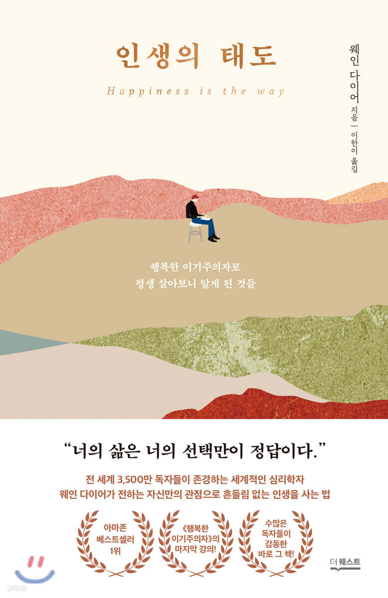 인생의 태도 - 예스24