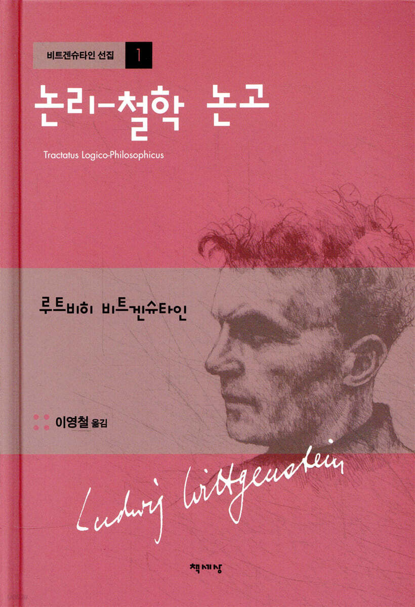 논리-철학 논고