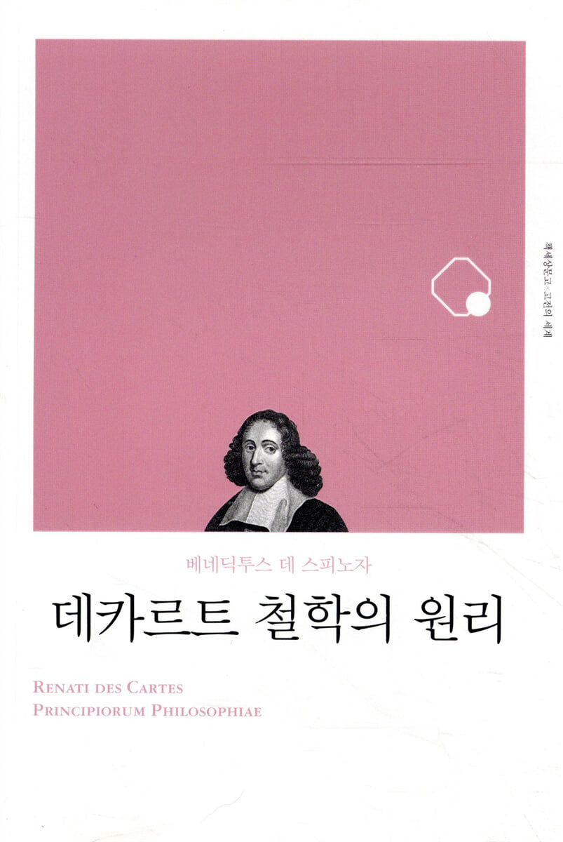 데카르트 철학의 원리