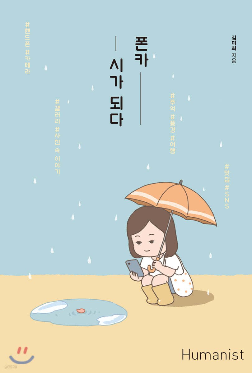 폰카, 시가 되다