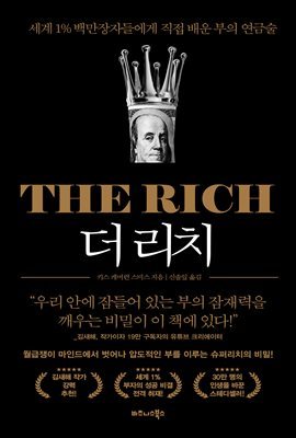 더 리치 THE RICH