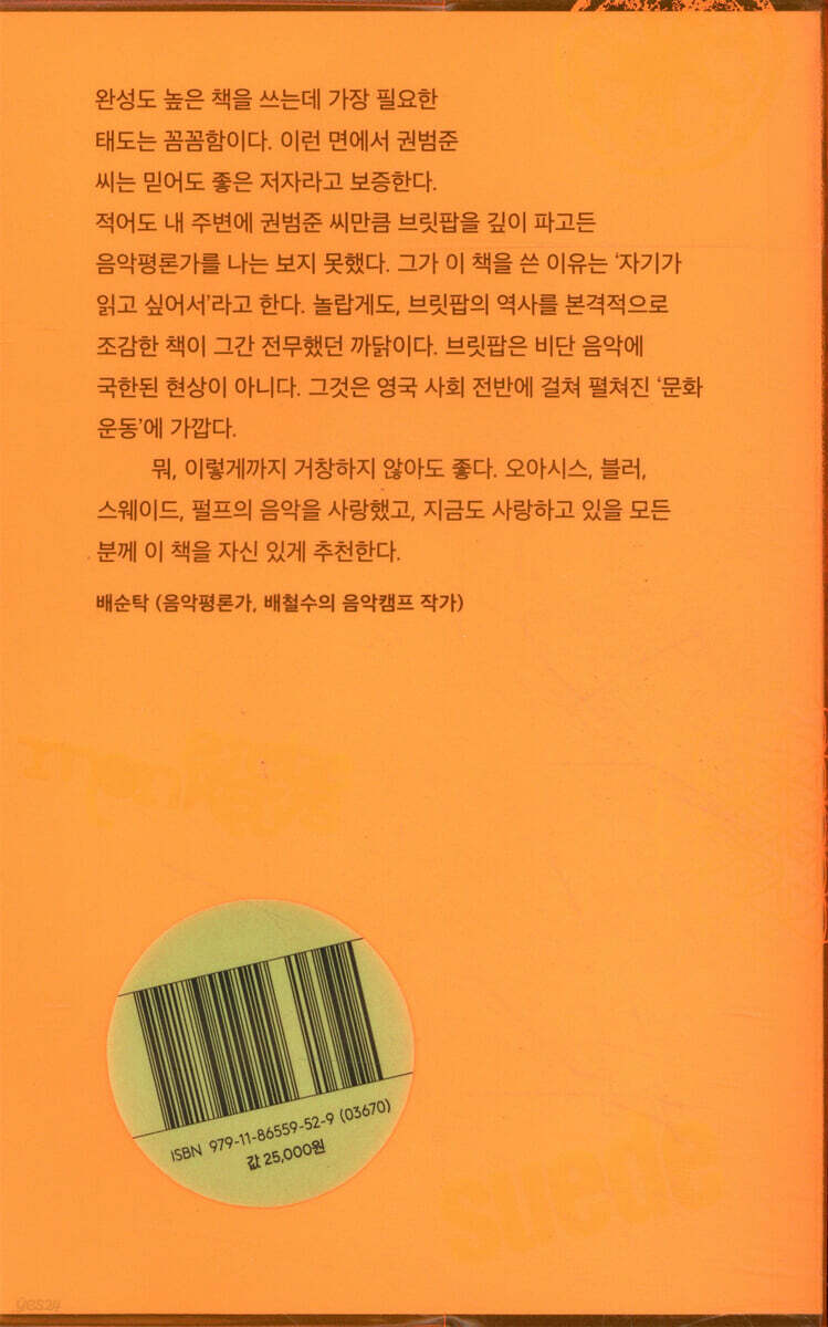 BRITPOP (브릿팝) | 권범준 | 안나푸르나 - 예스24