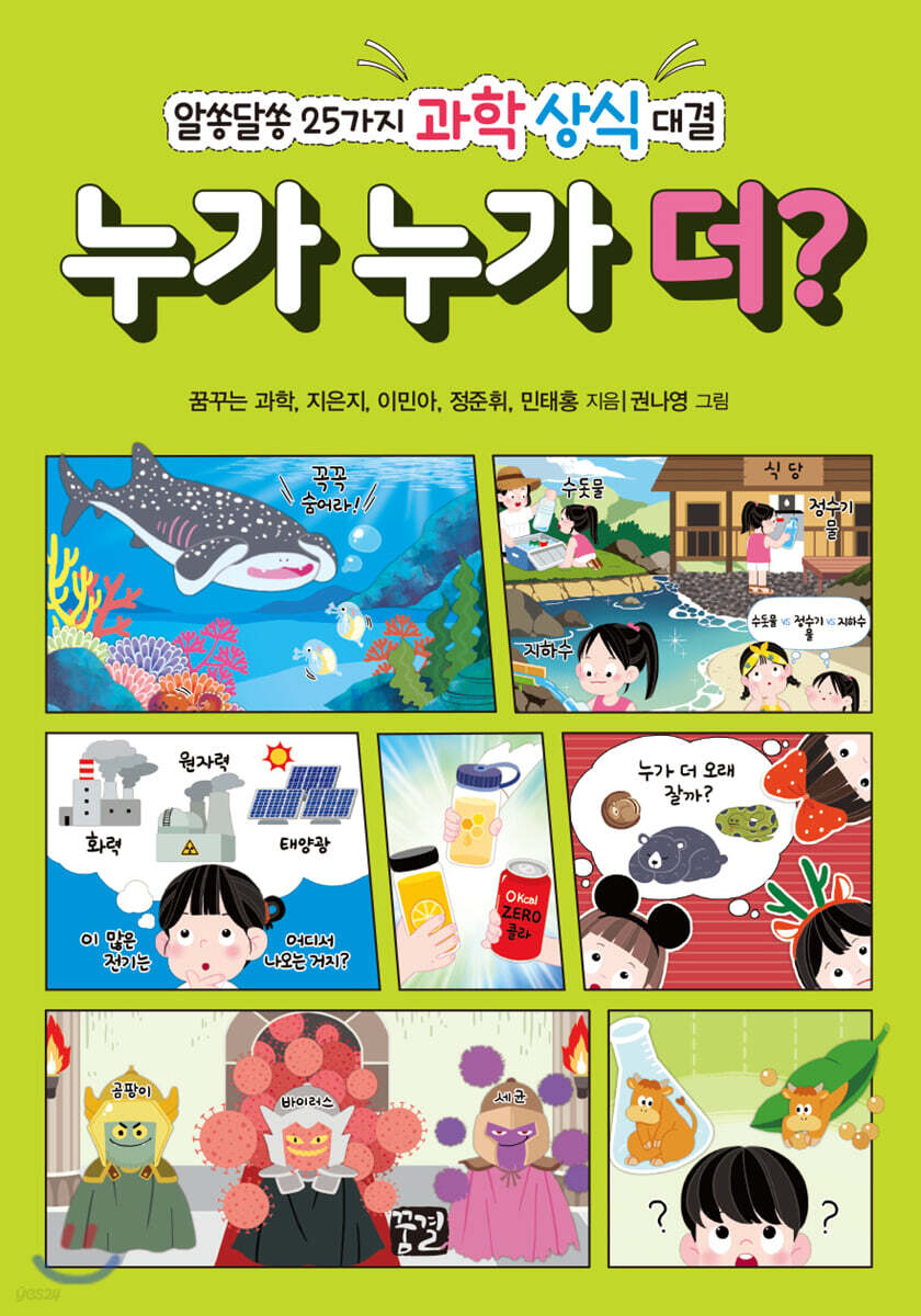 누가 누가 더?