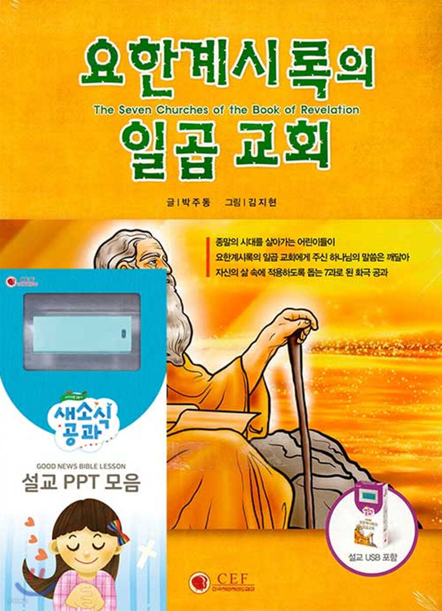 새소식 공과 20-2 시청각 설교자료 세트 (PPT)