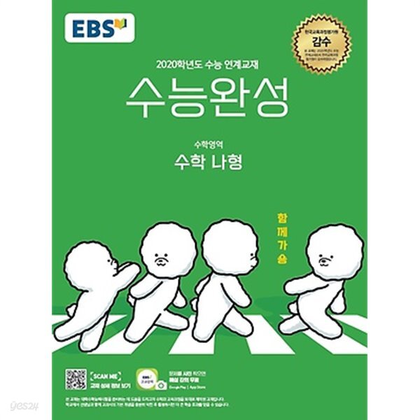 (상급) 2020년수능대비 EBS 수능완성 수학영역 수학 나형 (정답과해설 미포함)