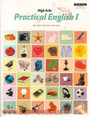 2017년형 고등학교 실용영어 1 교과서 (능률교육 이찬승) (Practical English 1)