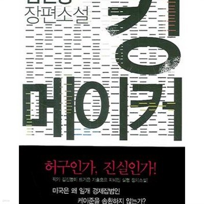 킹 메이커-김진명-포북(forbook)
