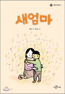 새엄마