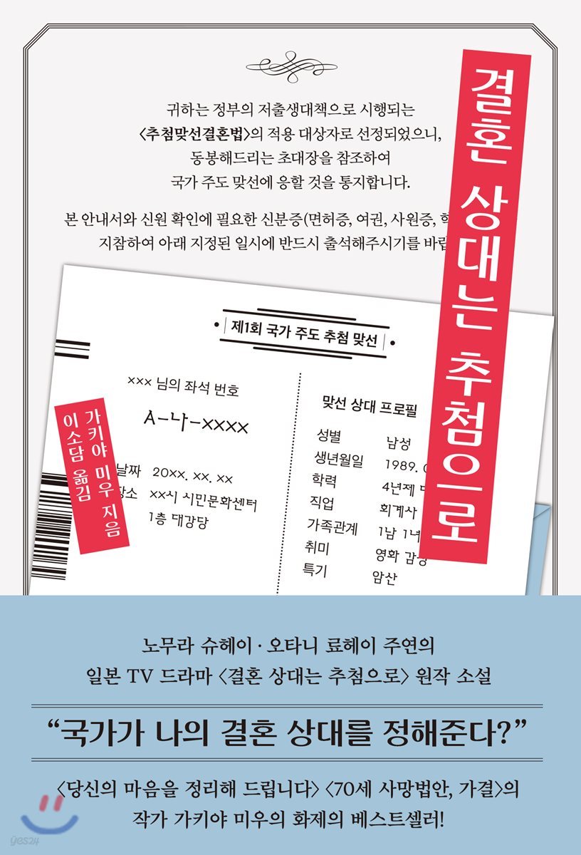 결혼 상대는 추첨으로