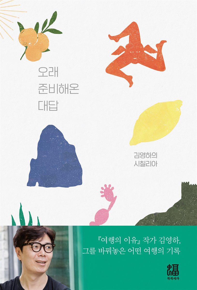 오래 준비해온 대답 커버 이미지