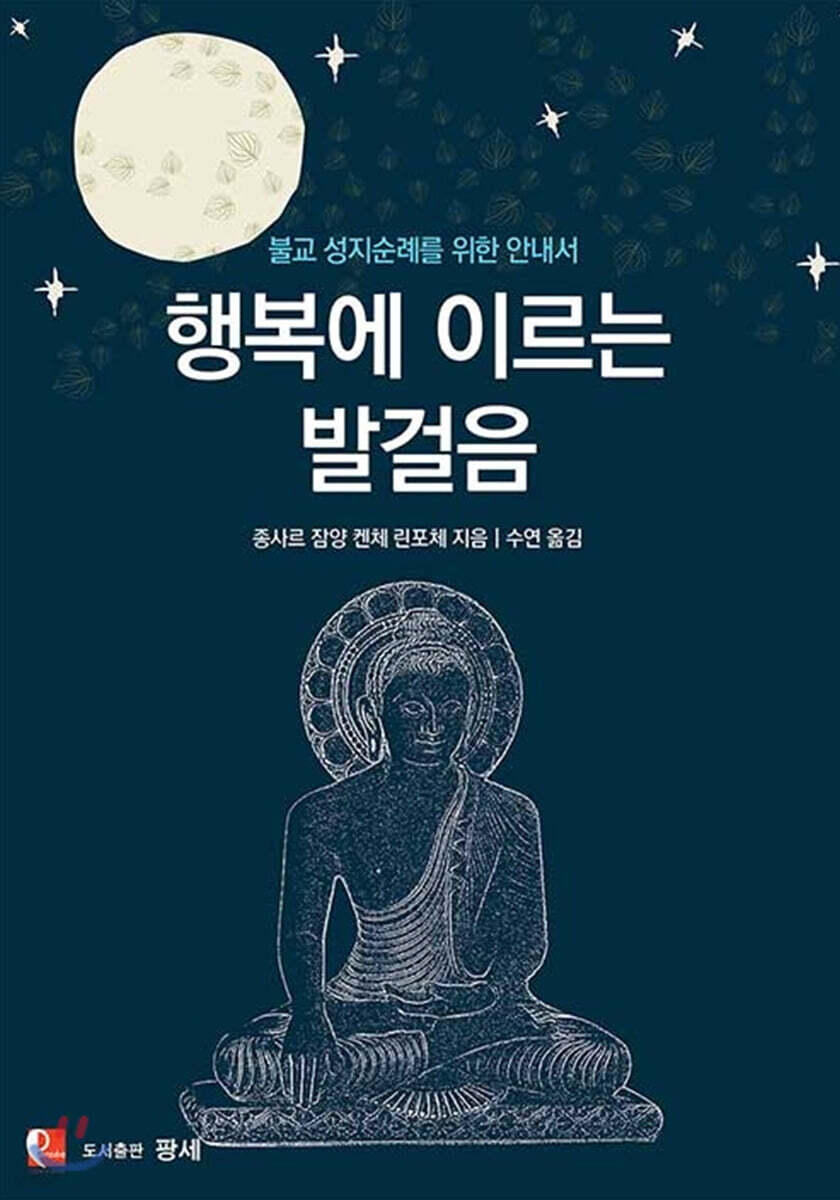 행복에 이르는 발걸음