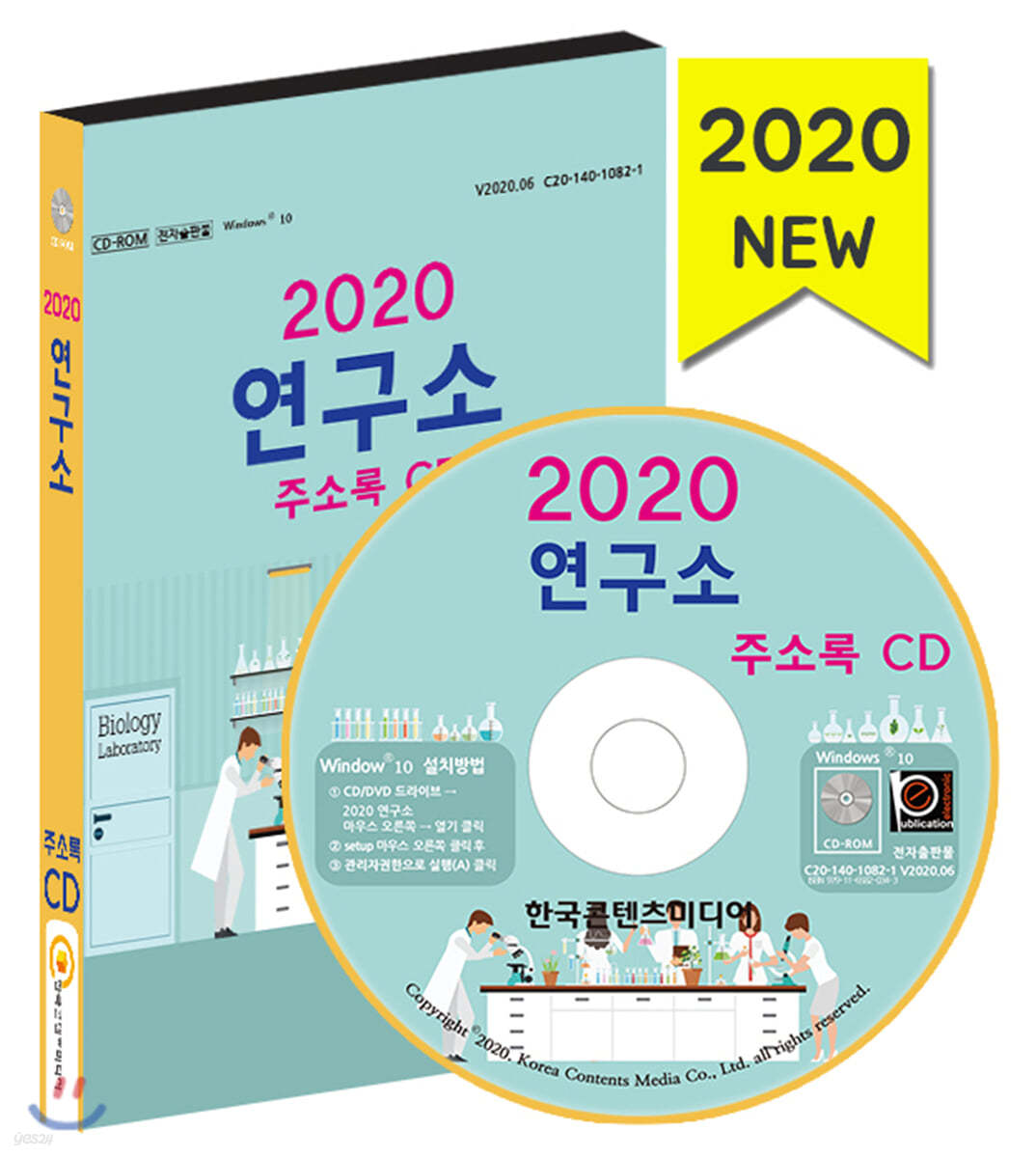 2020 연구소 주소록 CD