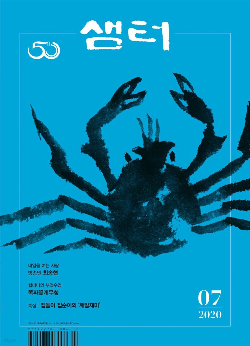 월간 샘터 2020년 07월호