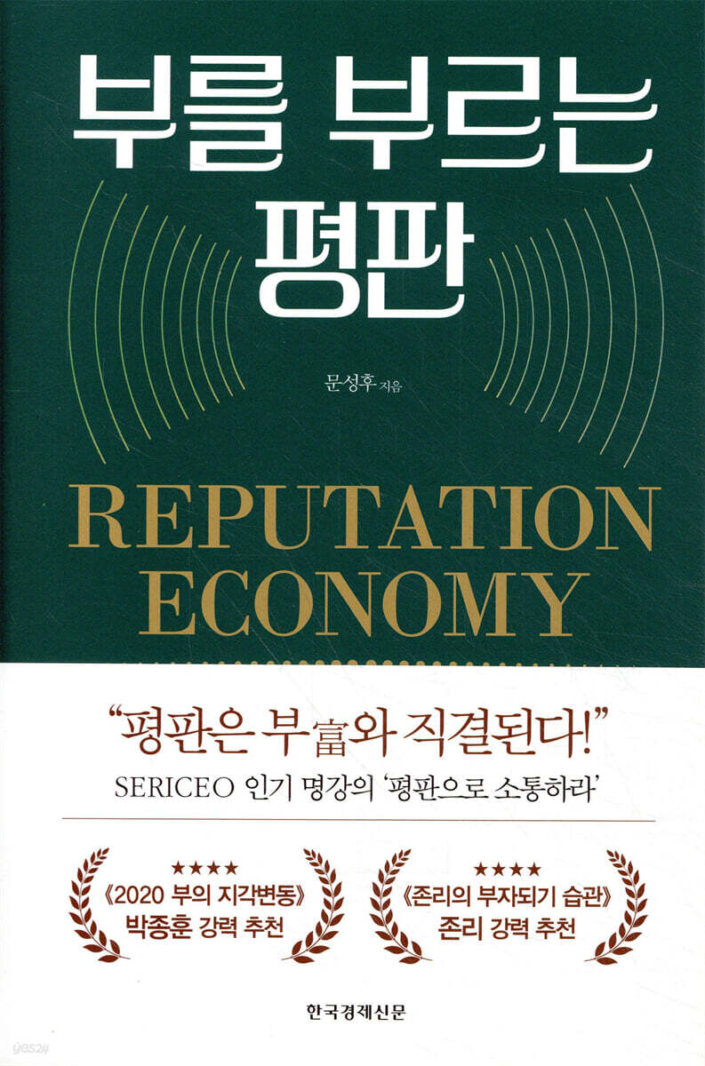 부를 부르는 평판