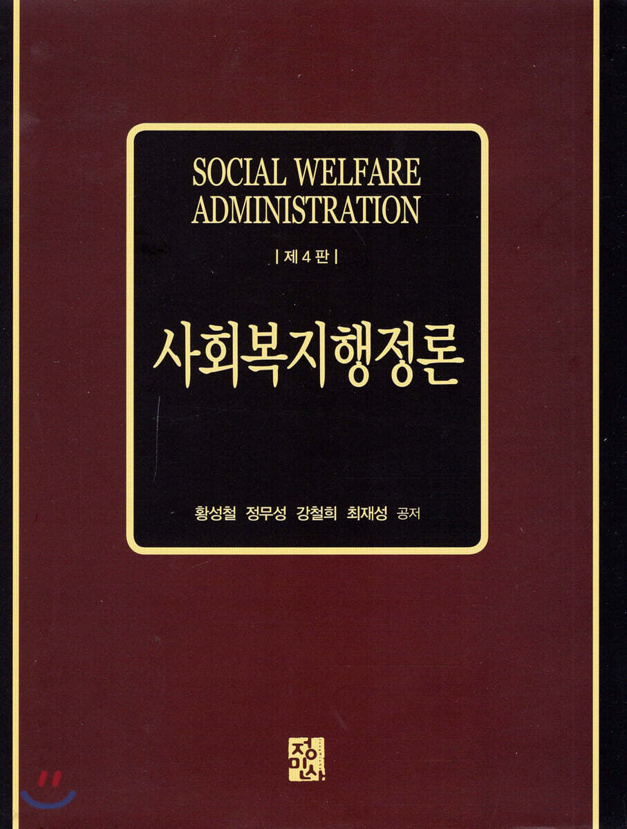 사회복지행정론