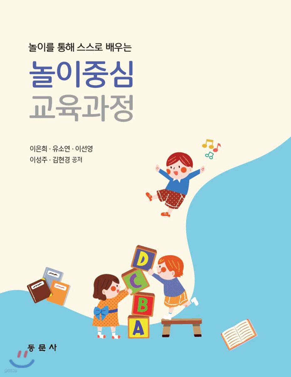 놀이중심 교육과정