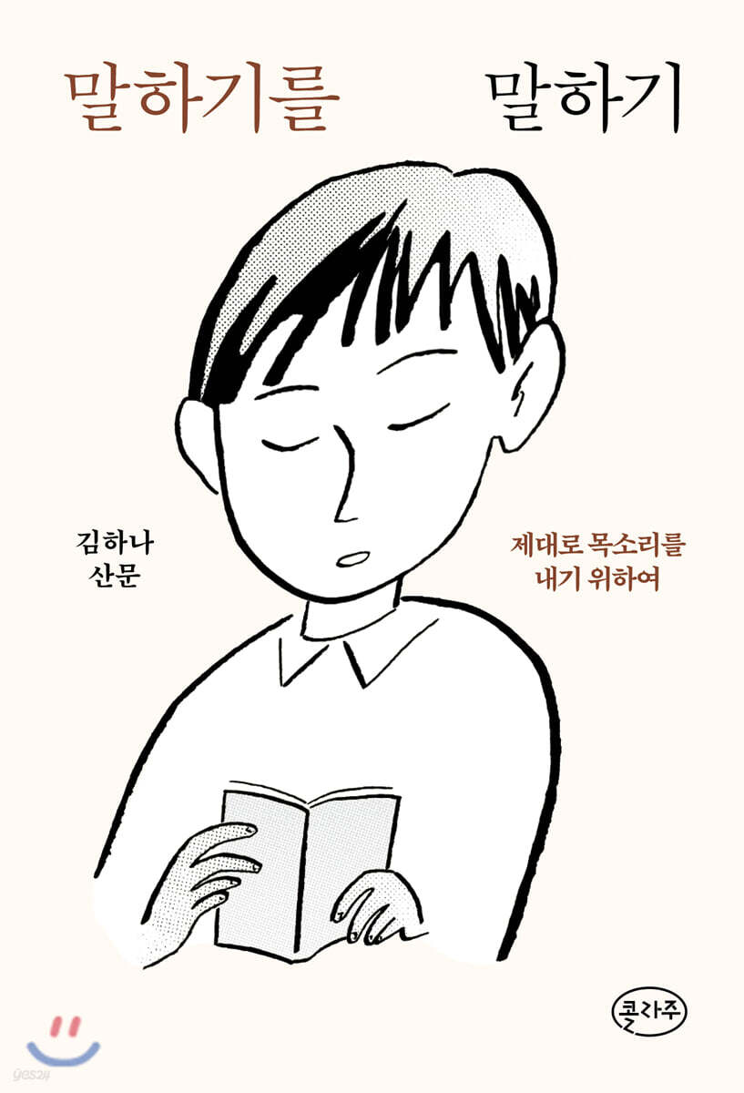 [친필 사인본] 말하기를 말하기