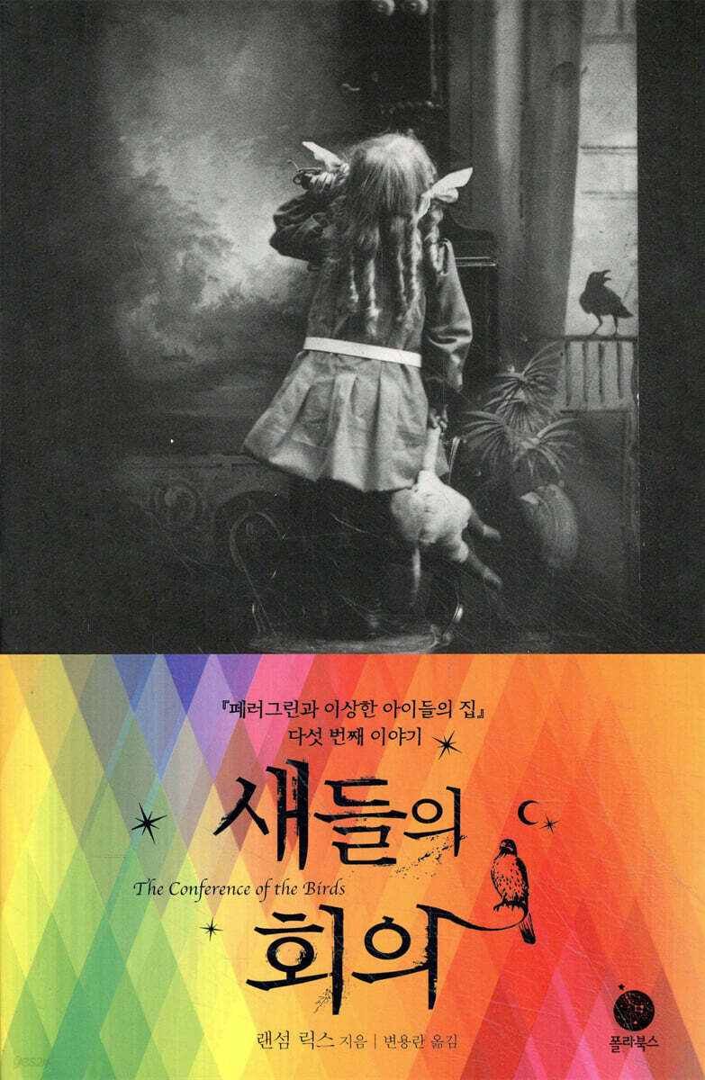 새들의 회의