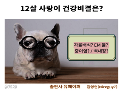 12살 사랑이 건강 비결은?