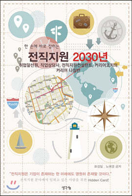 전직지원 2030년