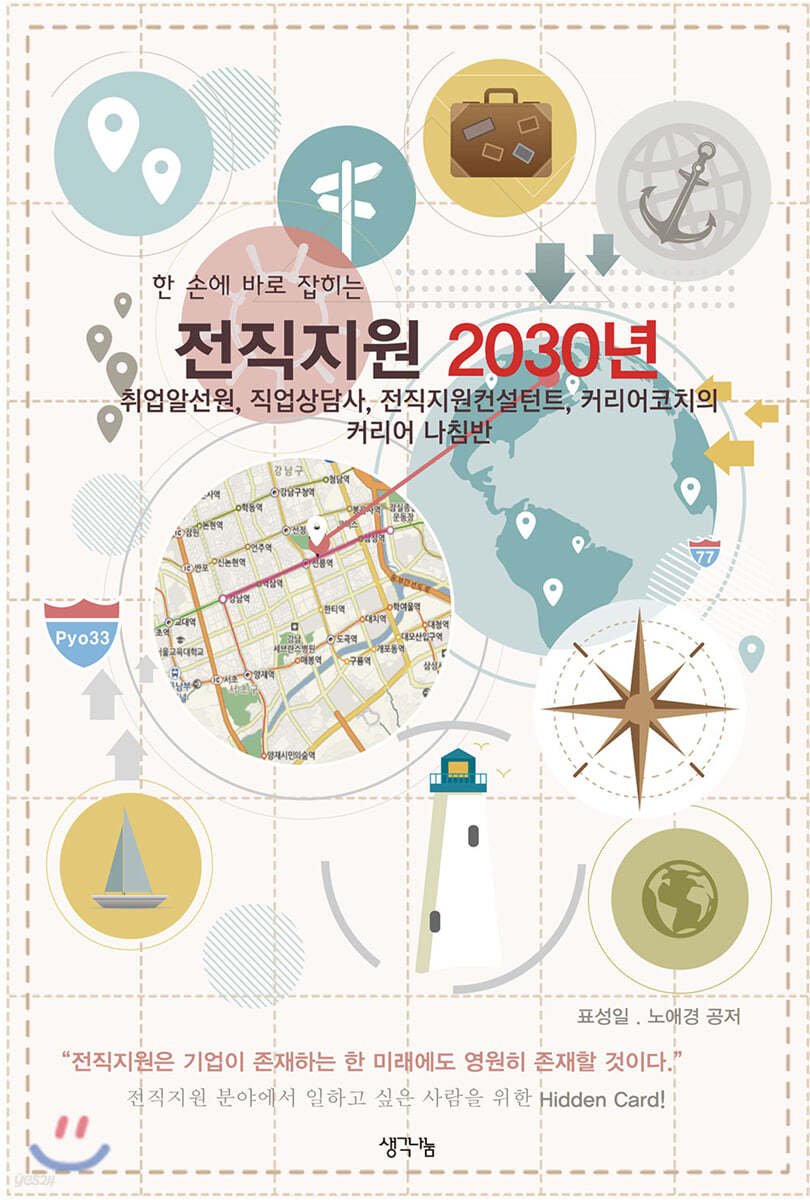 전직지원 2030년