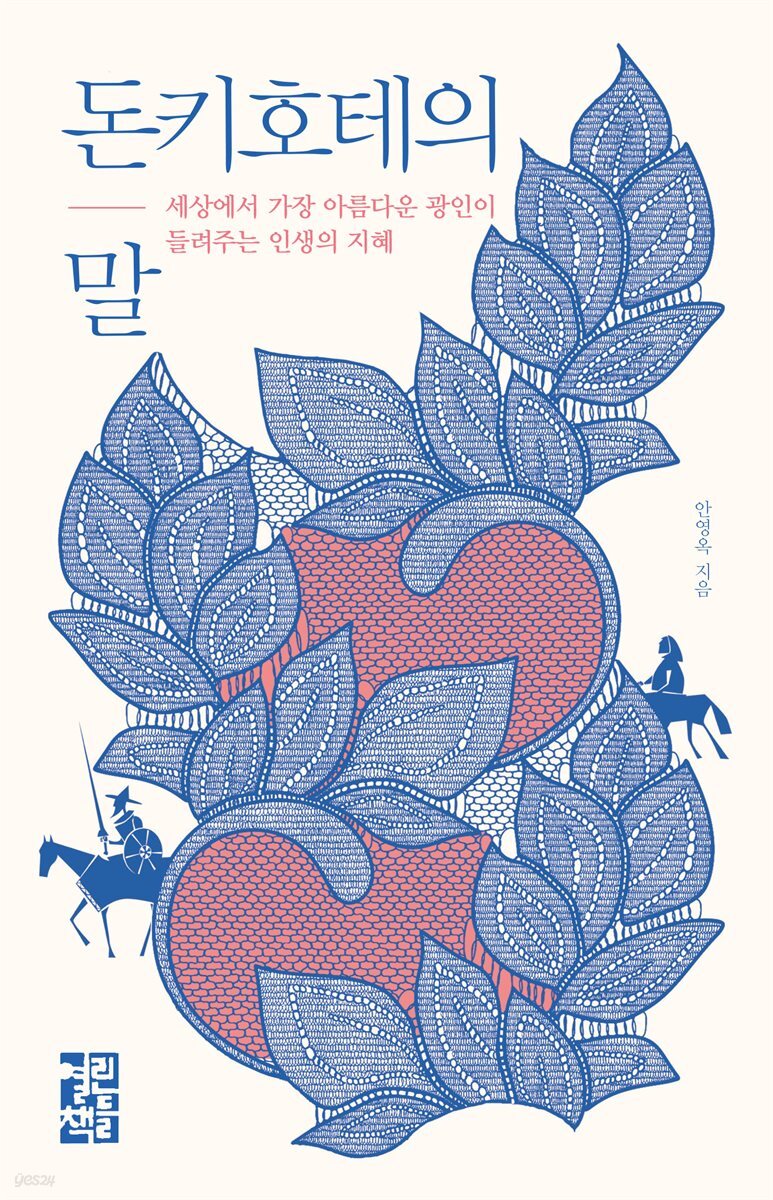 [대여] 돈키호테의 말