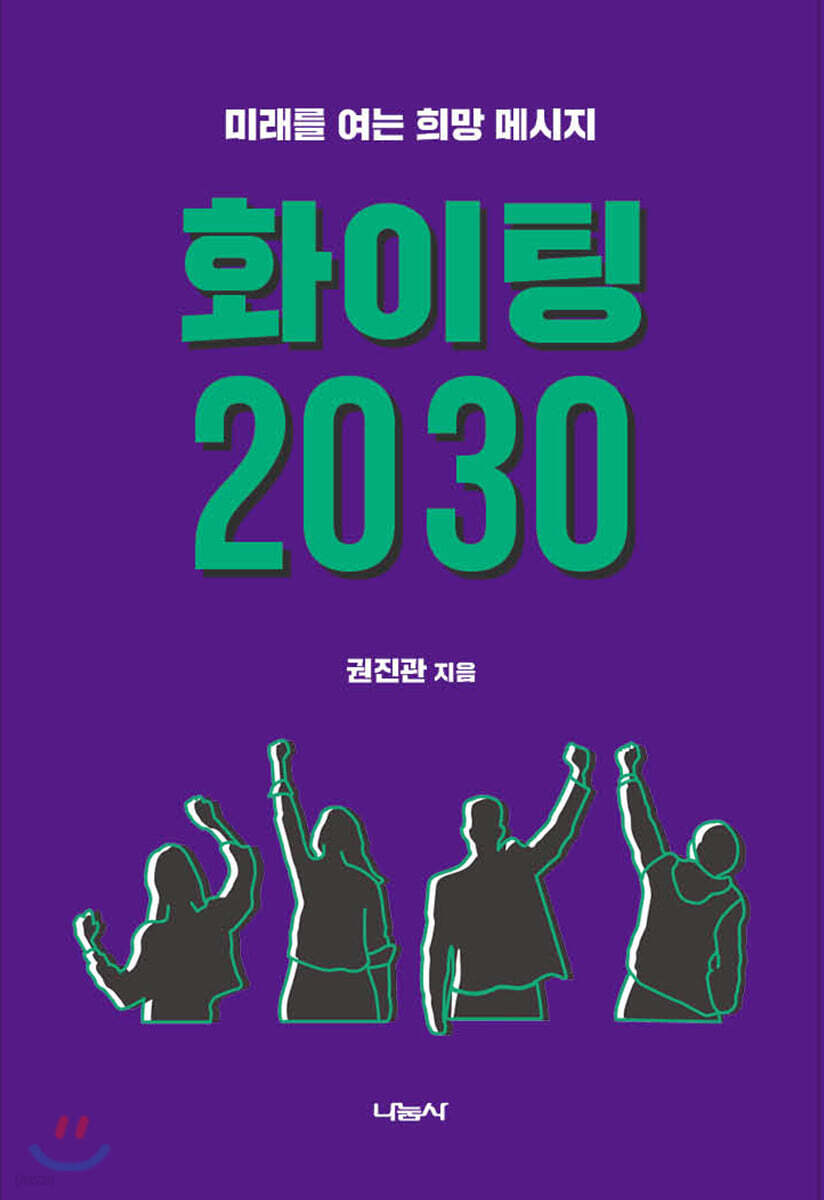 파이팅 2030