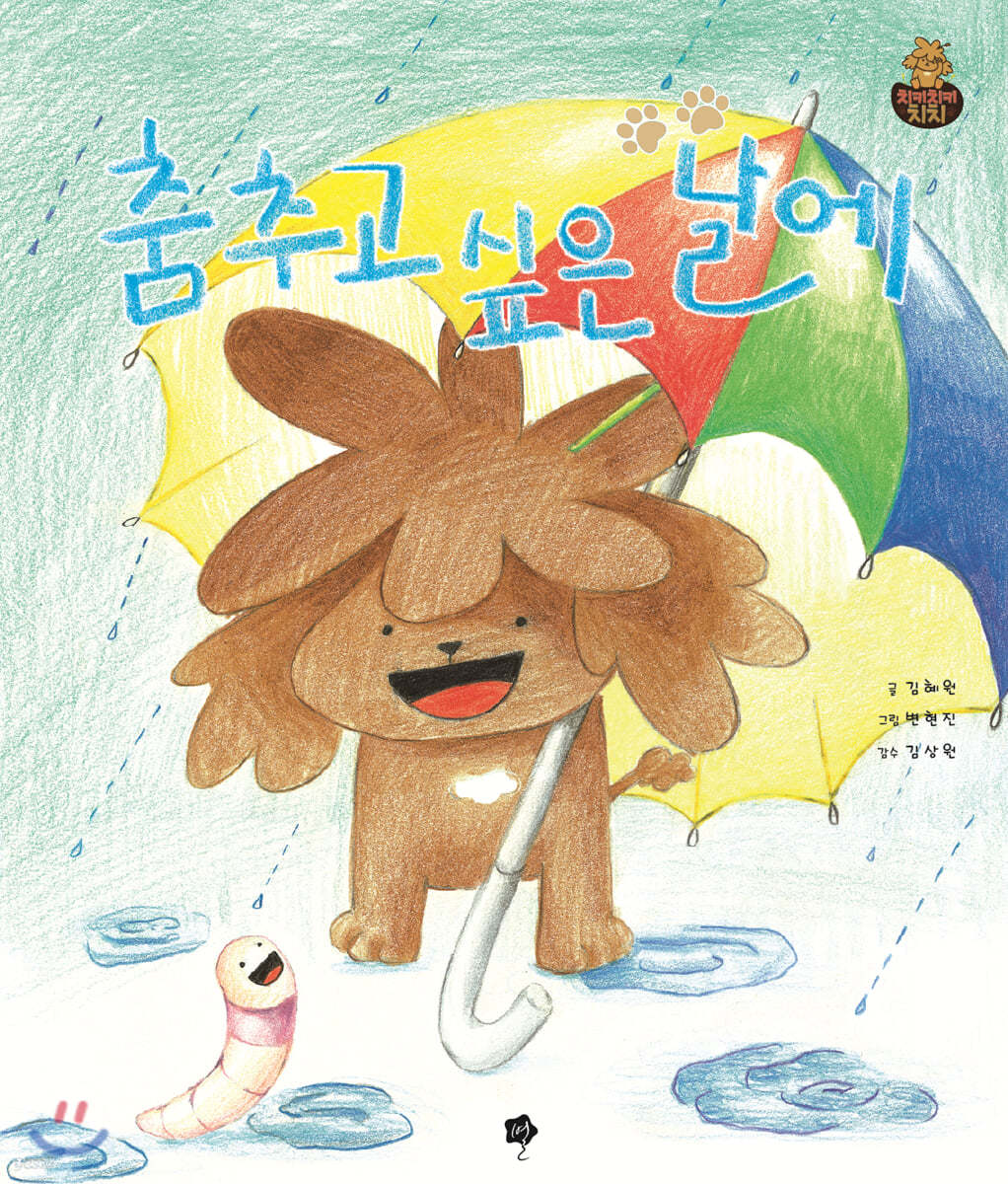 춤추고 싶은 날에