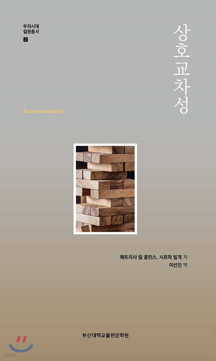 상호교차성