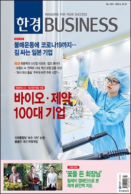 한경 BUSINESS 1281호